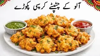 Chatpate Crispy Aloo Pakoray | آلو کے چٹپٹے کرسپی پکوڑے | Potato Snack Recipe | Farooq Food Secrets