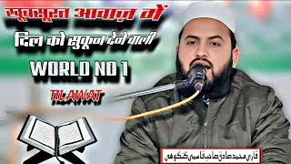 खूबसूरत आवाज़ में दिल को सुकून देने वाली तिलावत| QARI Muhammad Sadiq Sb Qasmi Gangohi 