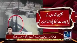 CCTV footage of 2 Chinese kidnapped from Quetta's Jinnah Town