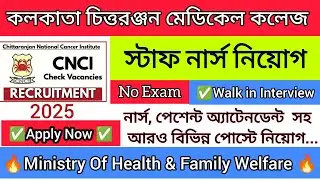 💥 Kolkata Chittaranjan Medical College Staff Nurse Vacancy 2025 💥 West Bengal Staff Nurse Vacancy