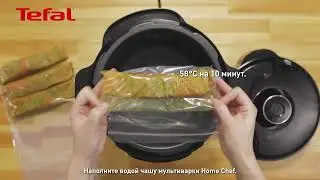 Мультиварка Tefal Home Chef CY601832: лосось су-вид с соусом песто (рецепт)