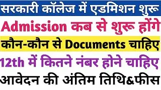 B.A, B.Sc, B.Com Admission Form  Date 2020 To 2021 2nd year ka form kab sa start hoga