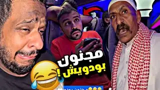 مجنون بودويش 🤣🤣🤣🤣 | سنابات مرتضى السلمان