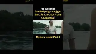Mystery island part 3 #moviereview crime #thrillermovie #actionthriller #investigation #voiceover