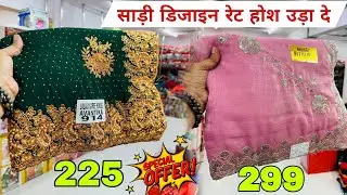 साड़ी का सबसे बड़ा गोदाम | Surat saree wholesale market | saree Manufacturer in Surat #saree
