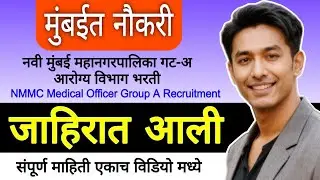 NMMC Medical Bharti 2026 | Navi Mumbai Mahanagarpalika Doctor Vacancy | 113 Posts Apply Online