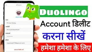 duolingo account delete kaise kare|duolingo id delete kaise kare|how to delete account on duolingo|