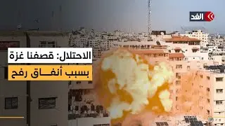 الجيش الإسرائيلي: غاراتنا اليوم ردا على خروج 8 مسلحين من أنفاق رفح