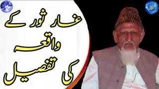 Ghaar e Sor k waqia ki tafseel.  Molana Ishaq Punjabi