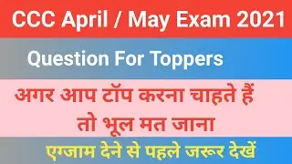 CCC Online Test 💥  | CCC April Exam 2021 | 💥 CCC Exam Preparation