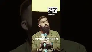 Гурам Амарян &mdash; новое Stand Up шоу в Майами | 27 февраля 2026 #guramamaryan #ГурамАмарян #стендап