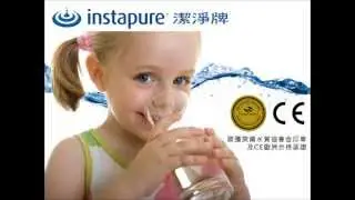 Instapure&reg;潔淨牌濾水器強勁效能