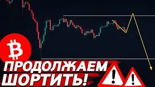 🚨ВАЖНО, БИТКОИН ВЫГЛЯДИТ ОЧЕНЬ СЛАБО!