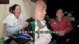 三嫂和黄大哥开心聊天 欢迎过来游玩