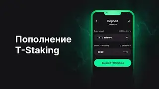 Как пополнить и активировать T-Staking? #tproject #tttu