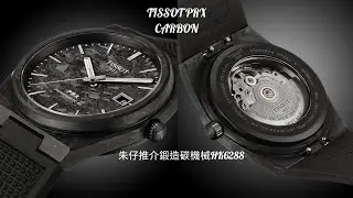 Tissot PRX Powermatic 80  Carbon 朱仔推介《 2024年 瑞士製造🇨🇭新款prx 型格⚫黑色大理石紋碳纖維鍛造 80小時⌚》Hk6288😱tel 96699429✨🎉