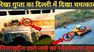 Mission Yamuna Clean Up 2025 latest update Nizamuddin Nala