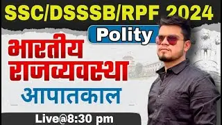 Emergency (आपातकाल) polity | GK for all SSC/DSSSB/RPF 2024 | DSSSB MTS | RPF constable GK 2024