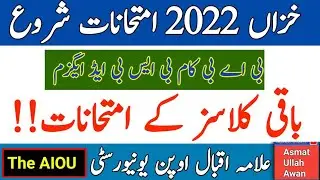 AIOU Autumn 2022 Examination Starts | BA BS BED Exam 2023 | AIOU Exam 2023 | Autumn 2022 | The  AIOU