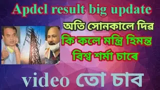 apdcl result // apdcl result new update