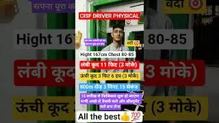 CISF Driver Physical 2025 | CISF Driver Physical Me Kya Hoga | #cisf #cisfphysical  #shots