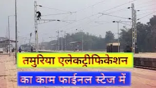 tamuria electrification completed darbhanga saharsa railkhand @biharexpress24
