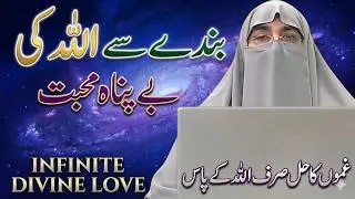 Allah Ki Apny Bndy sy Mohabbat | Dr. Farhat Hashmi | Quran & Authentic Islamic Guidance