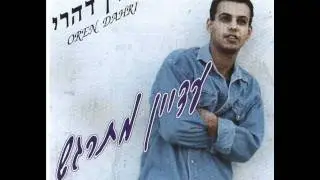 אורן דהרי מחרוזת ערבית Oren Dahri