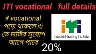 ITI vocational quota 2021 full details,West Bengal ITI Vocational, ITI admission 2021