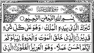 Surah Al-Mulk By Abdul Wali Al Arkani with Arabic text (HD)/Surah Mulk/#viralvideo