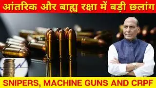 Strengthening Internal Security And Defense Exports in India | Snipers, CRPF & Machine Guns #hindi