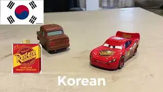 Rust-eze Commercial Stop Motion Multilanguage