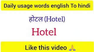 Daily usage words english To hindi 