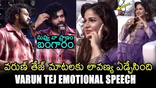Varun Tej EMOTIONAL Speech About Lavanya Tripathi | Matka Pre Release Event | Filmylooks