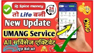 Spice Money New Update Umang Service। Spice Money Umang Service Use kaise kare ।Umang login kare New