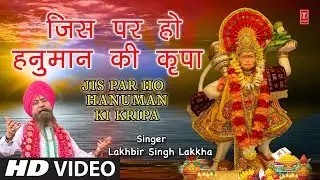 मंगलवार हनुमानजी भजन I Jis Par Ho Hanuman Ki Kripa I LAKHBIR SINGH LAKKHA I Hanuman Tera Kya Kehna