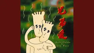 兄弟爱