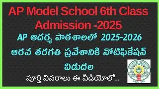 AP Model School 6th Class Admissions | MM Updates info