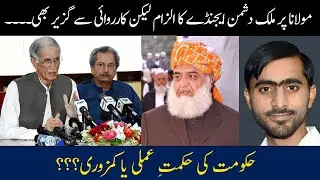 EP - 526 || Why state is not putting Fazal ur Rehman on halt?? || Details by Siddique Jaan