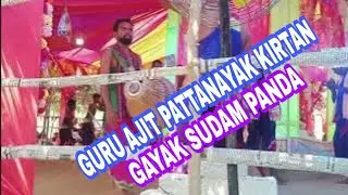 Guru Ajit Pattanayak Kirtan||Gayak Sudam Panda||Luhabahal Kirtan Party Jayapatana Kalahandi||