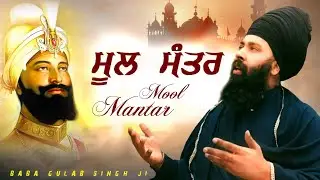 Mool Mantar 108 Times | ਮੂਲ ਮੰਤਰ |Ik Onkar Satnam Chanting &Meditation for Peace-Baba Gulab Singh Ji