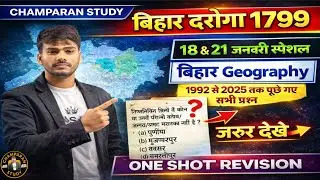 Bihar Daroga Exam | Bihar Geography | Previous Year Question | Bihar Special | Marathon Class 