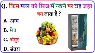 Gk Questions And Answers || Gk in Hindi || General Knowledge || Gk Quiz || NNB GK STUDY
