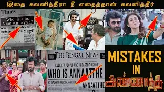 Mistakes in Annaatthe Movie , Rajinikanth, Nayanthara, Keerthy Suresh, Annaatthe Movie Mistakes