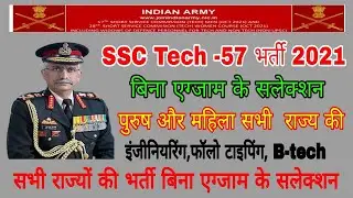 SSC Tech 57 for Men and SSC Tech 28 for Women - Notification, Age, Vacancy, Latest Jobs, Indian Army
