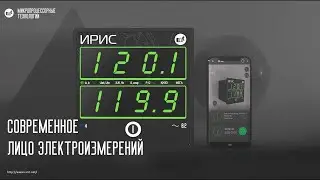 Настройка КИП ИРИС с помощью мобильного приложения для устройств на базе Android