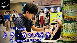 【ストリートピアノ】岡山県に初めて登場！（リスト：ラ・カンパネラ／Liszt: 