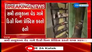 Fake Doctor Arrested in Patan for Practicing Without Degree | SOG Police Arrest Shoaeb Akhtar Sipai