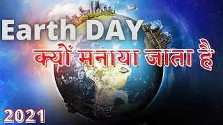 Earth Day 2021: Date, theme, significance and quotes