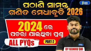 PMST 2024 PREVIOUS YEAR QUESTION SOLUTION |  PATHANI SCHOLARSHIP TEST FREE BATCH